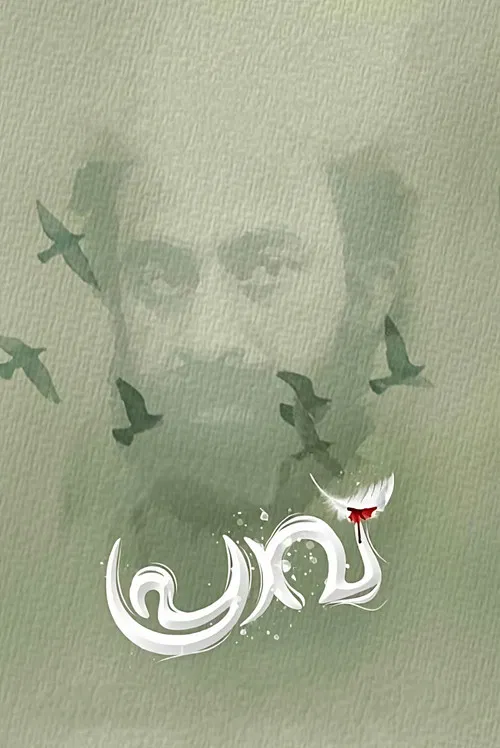 Praavu poster