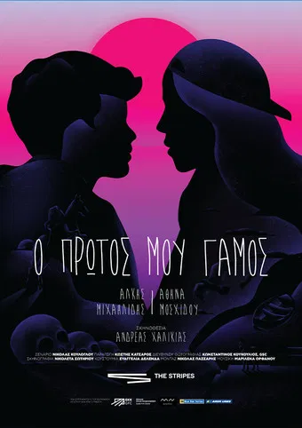 My First Wedding poster