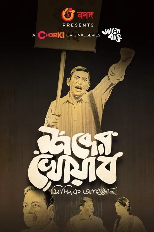 Shobder Khowab poster
