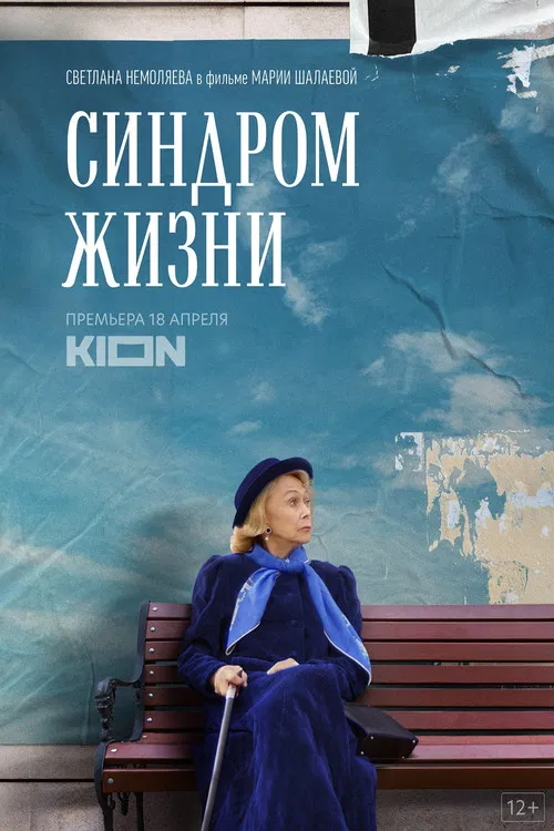 Life Syndrome poster