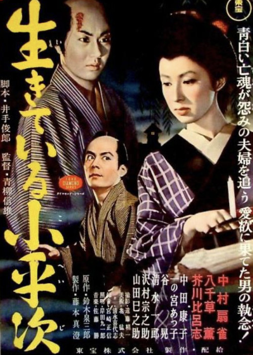 The Living Koheiji poster