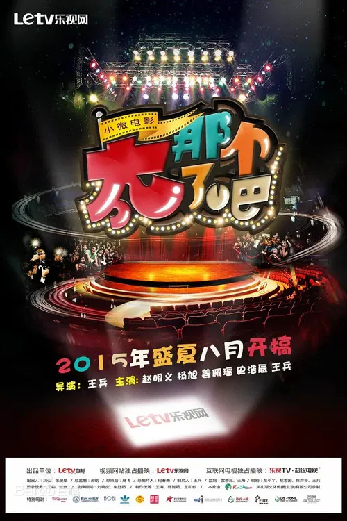 太那个了吧 poster