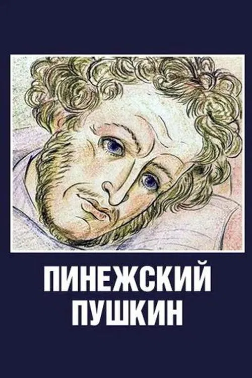 Pinezhsky Pushkin poster