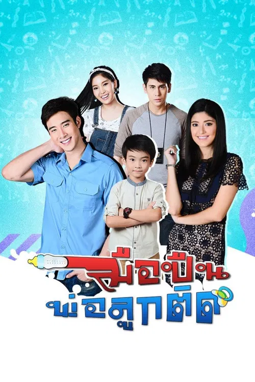 Muepuen Pho Luk Tit poster