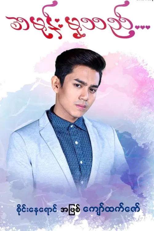 A Mone Mha The poster