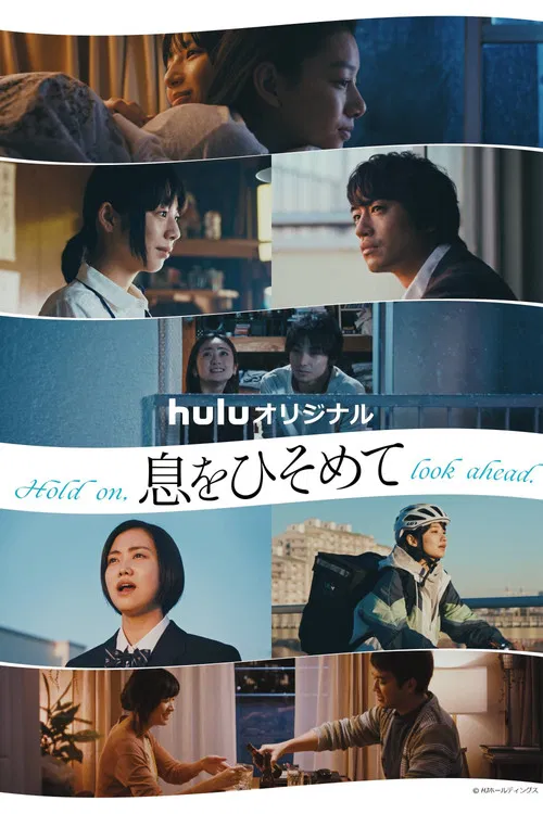 Hold on, look ahead. poster