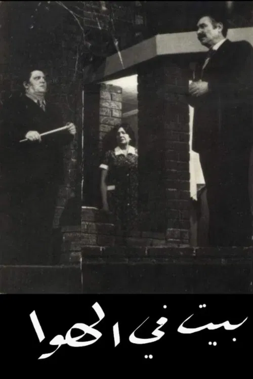 A House in the Air poster