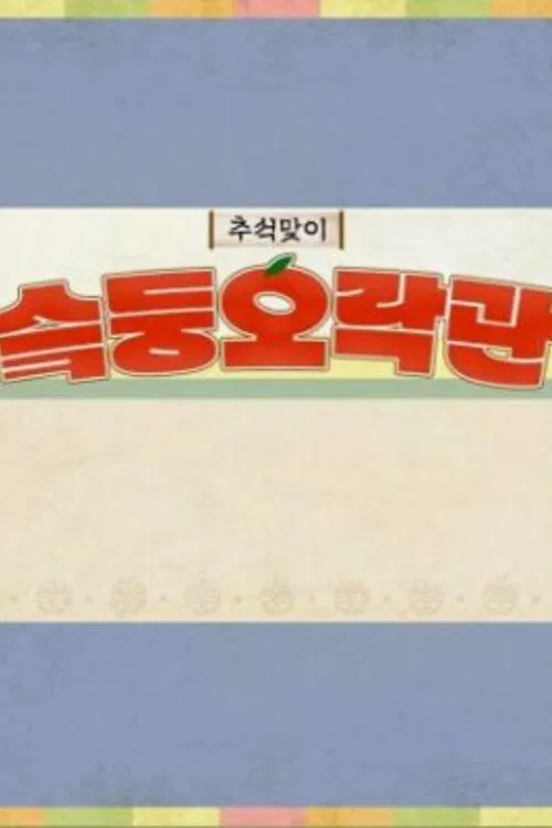 SKZ Variety Games poster