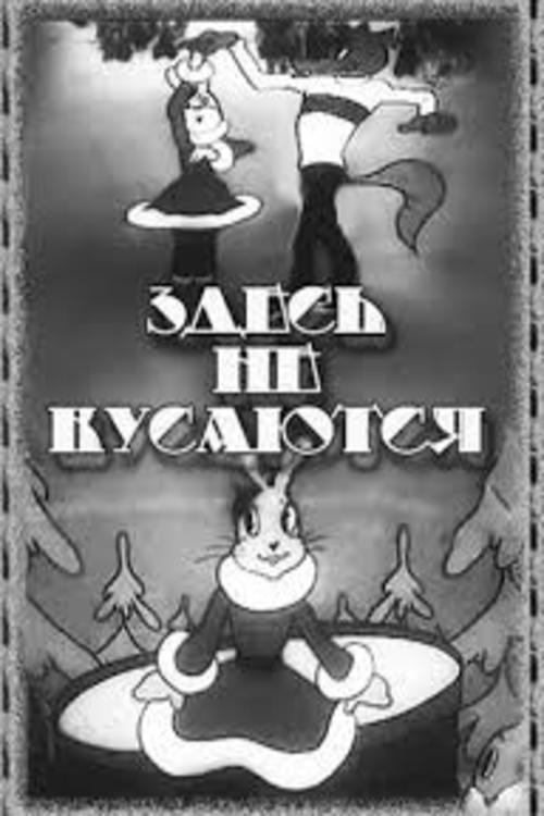 Don't Bite Here poster