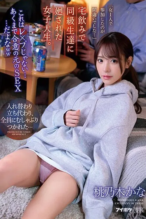 This isn't rape... It's consensual sex... right? lol A female college student gets passed around by her classmates at a house party. "It was a mistake to come alone as a woman... poster