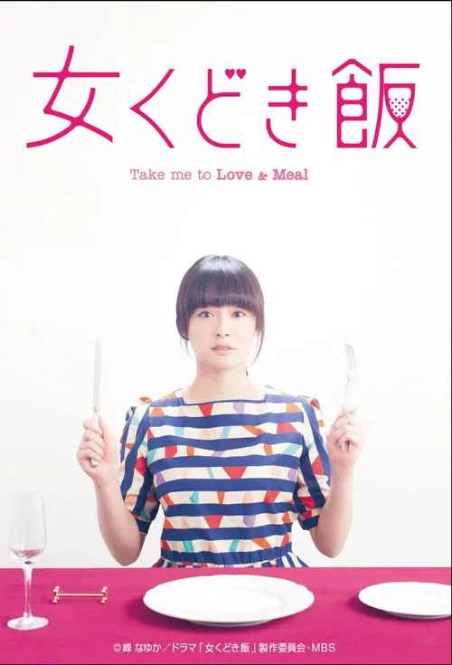 Take Me to Love & Meal poster