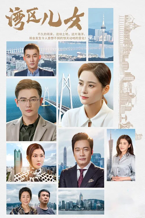 Citizens of Wan Qu poster