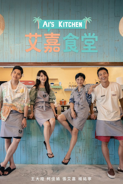 Ai's Kitchen poster