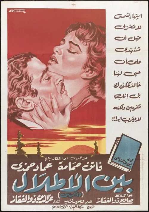 Bein Al-Atlal poster