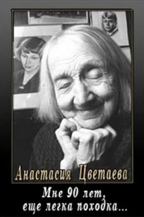 I Am 90, My Steps Are Light poster