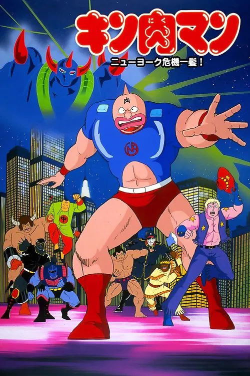 Kinnikuman: New York Close Call! poster