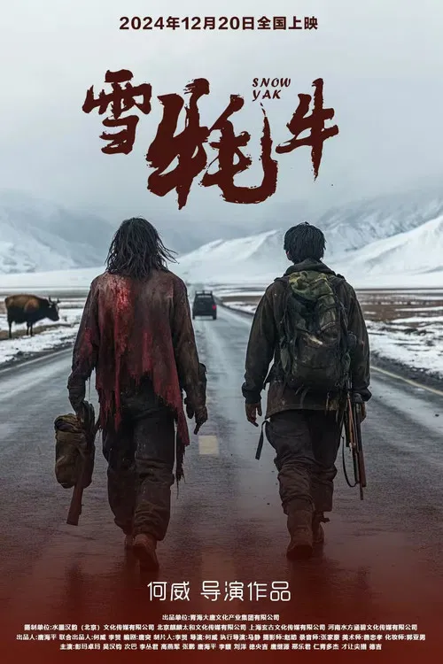 雪耗牛 poster