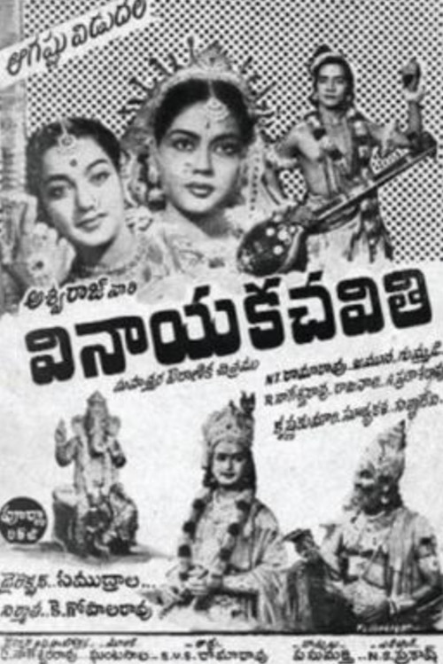Vinayaka Chavithi poster