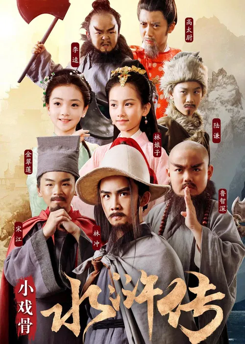 Water Margin (Kids Version) poster