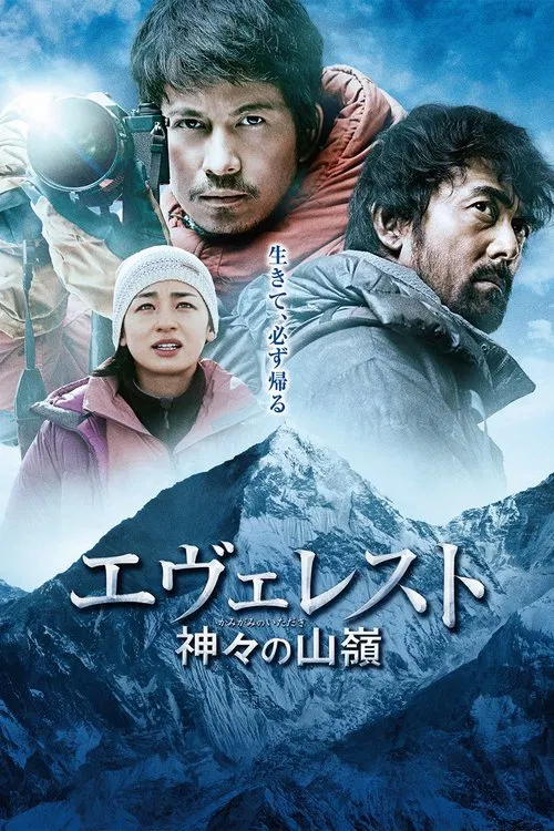 Everest: The Summit of the Gods poster