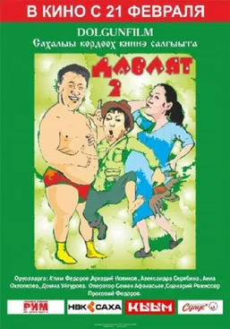 Davlyat 2 poster
