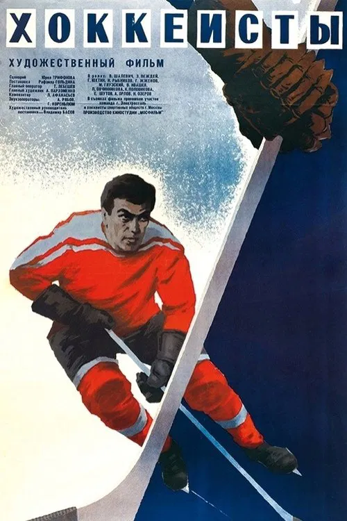 The Hockey Players poster