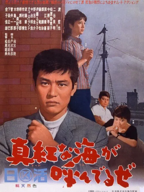 Shinkuna umi ga yon deru ze poster