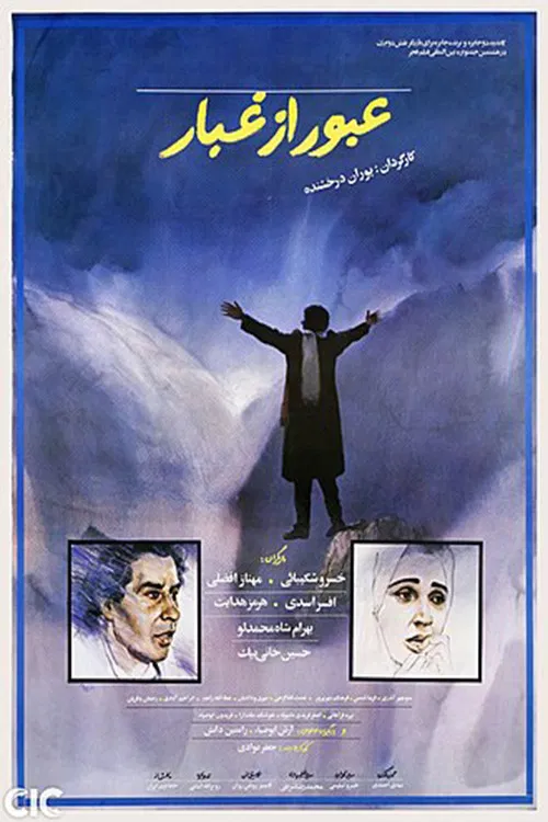 Passing Through the Mist poster