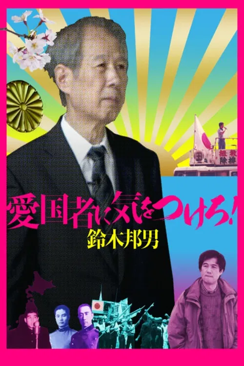 Watch Out for the Patriot! - Kunio Suzuki poster