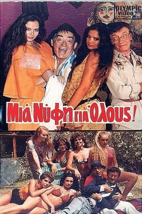 Mia nyfi gia olous! poster
