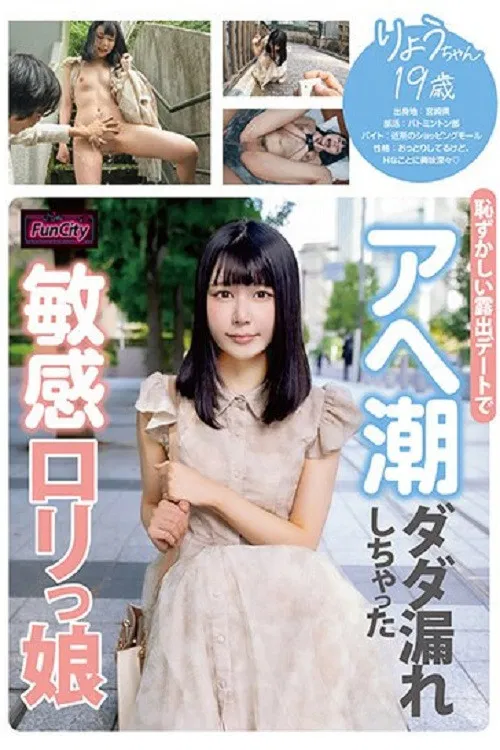 FJIN-011 Sensitive Loli Girl Ryou-chan, 19, Squirts on an Embarrassing Exhibitionist Date poster
