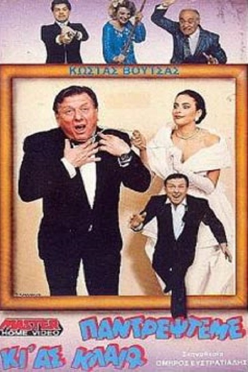 Marry me even though I'm crying poster