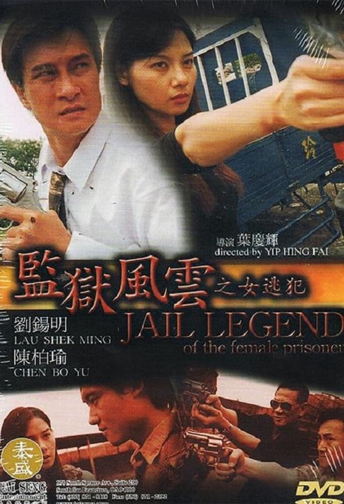 Jail Legend of the Female Prisoner poster
