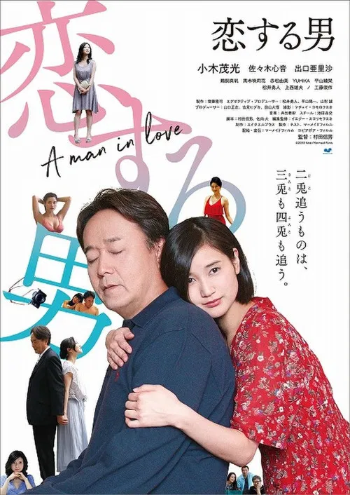 A Man in Love poster