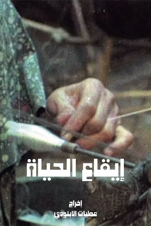 Rhythm of Life poster