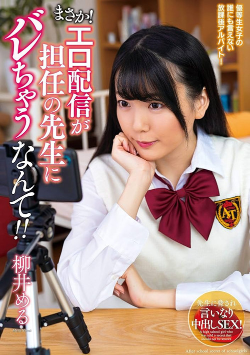 No Way! My Homeroom Teacher Found Out I’m A Camgirl! Meru Yanai poster