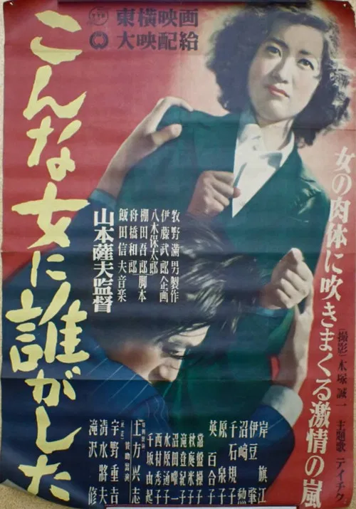 Konna onna ni dare ga shita poster