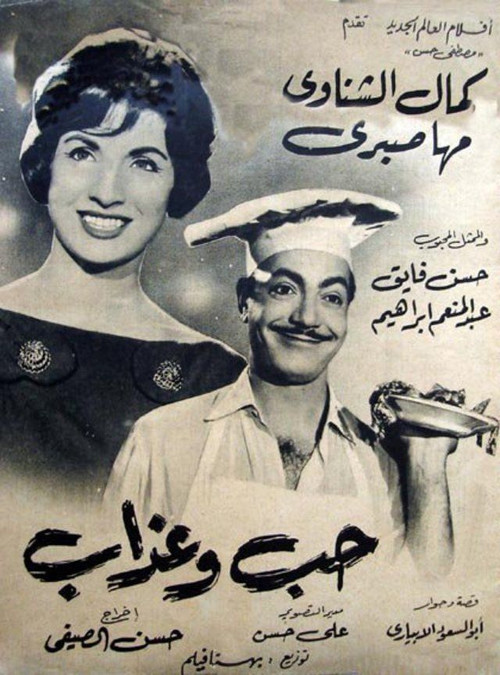 Love and suffering poster