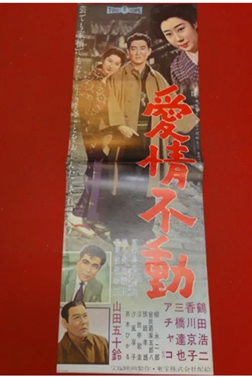 The Canary Cage, Spellbound Love poster