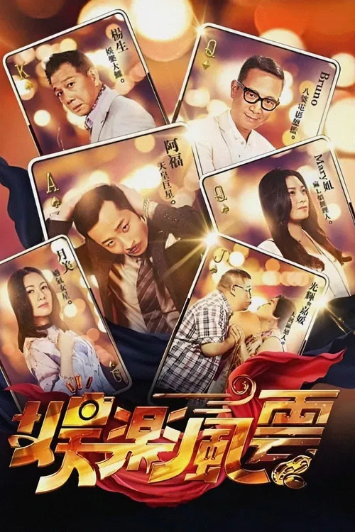 Showman's Show poster