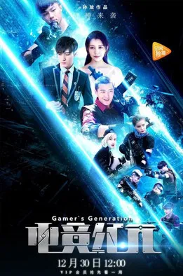 Gamer's Generation poster
