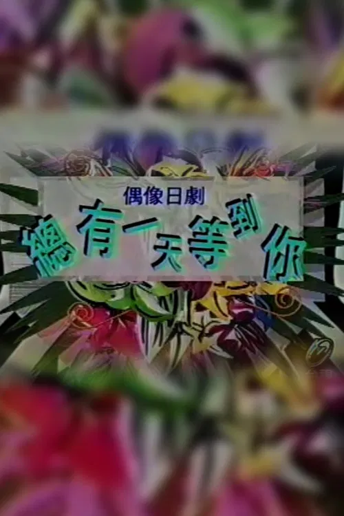 Good Mourning poster