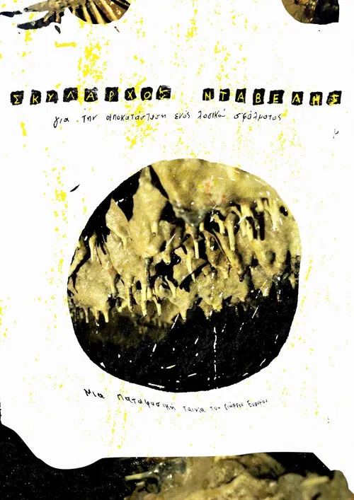 Skylarchos “DogLord” Davelis: to fix a logical error poster