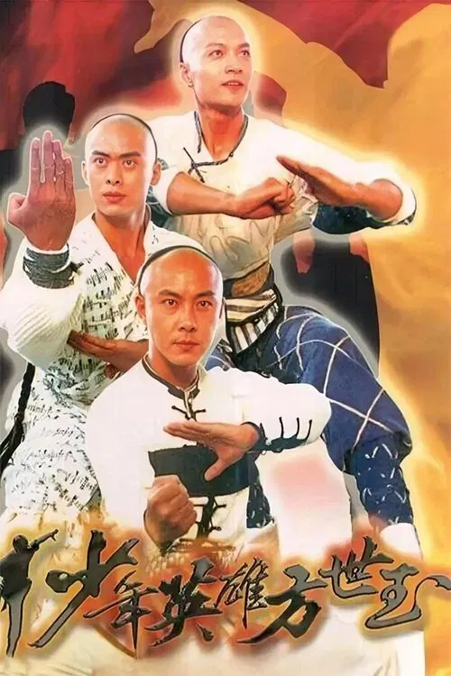 Young Master Of Shaolin poster