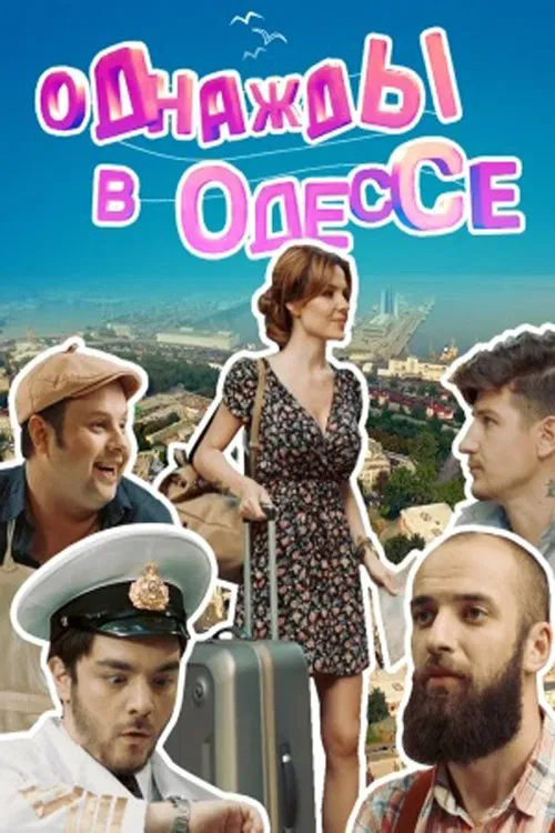 Once Upon a Time in Odesa poster