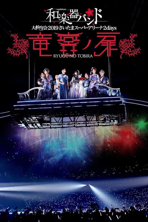 Wagakki Band: Dai Shinnen Kai 2019 Saitama Super Arena 2days - Ryugu no Tobira - poster