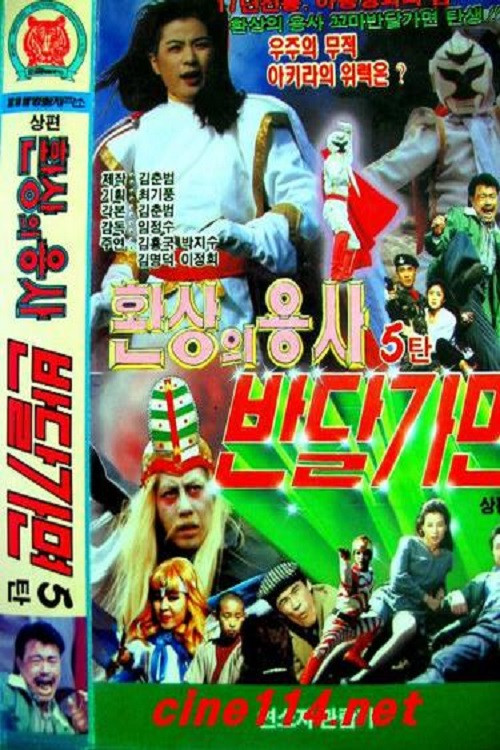 Fantasy Of Warrior Ban Dal Mask poster