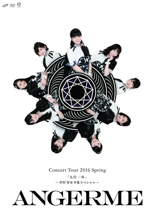 ANGERME Concert Tour 2016 Haru "Kyuumi Ittai" ~Tamura Meimi Sotsugyou Special~ poster