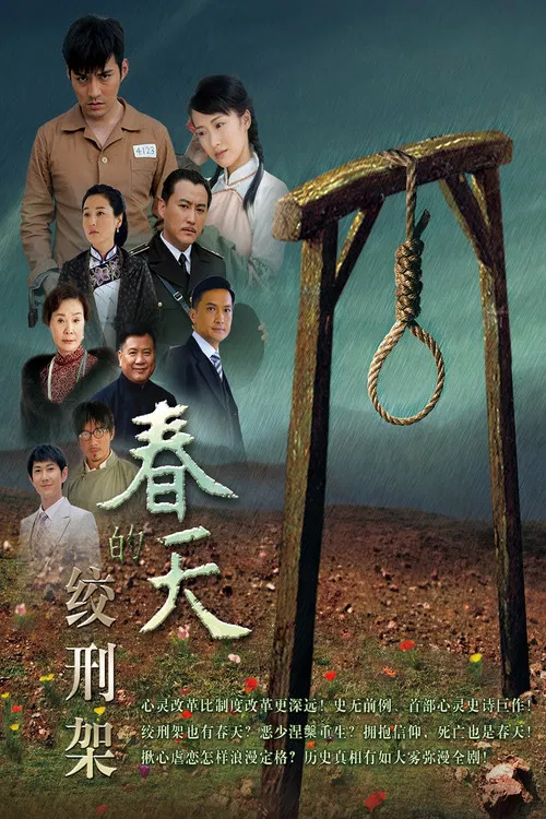 浪子回头 poster