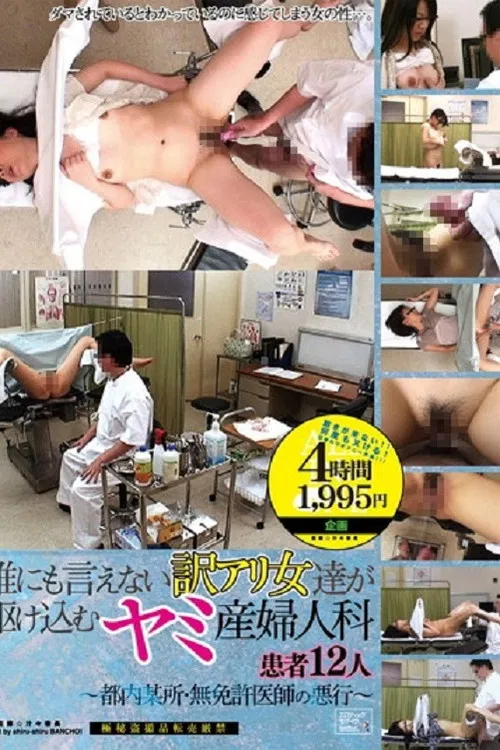 The Shady OB/GYN Some Women Must Visit In Secret - The Evil Acts Of An Unlicensed Doctor poster